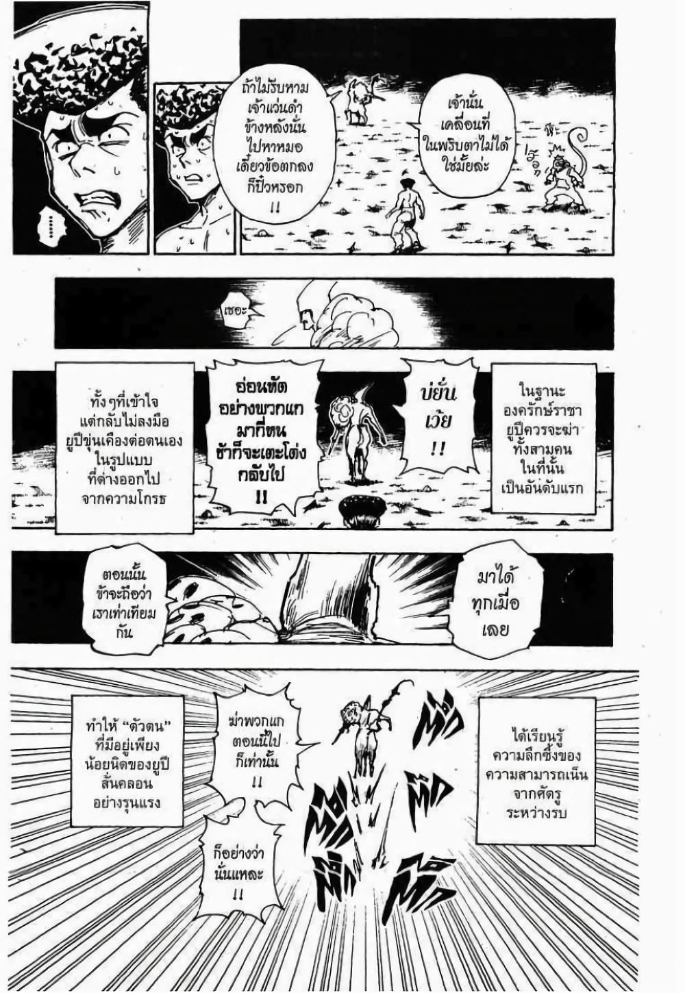 Hunter X Hunter Chap 289 - Next Chap 290