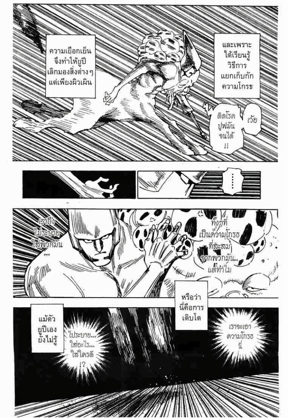 Hunter X Hunter Chap 289 - Next Chap 290