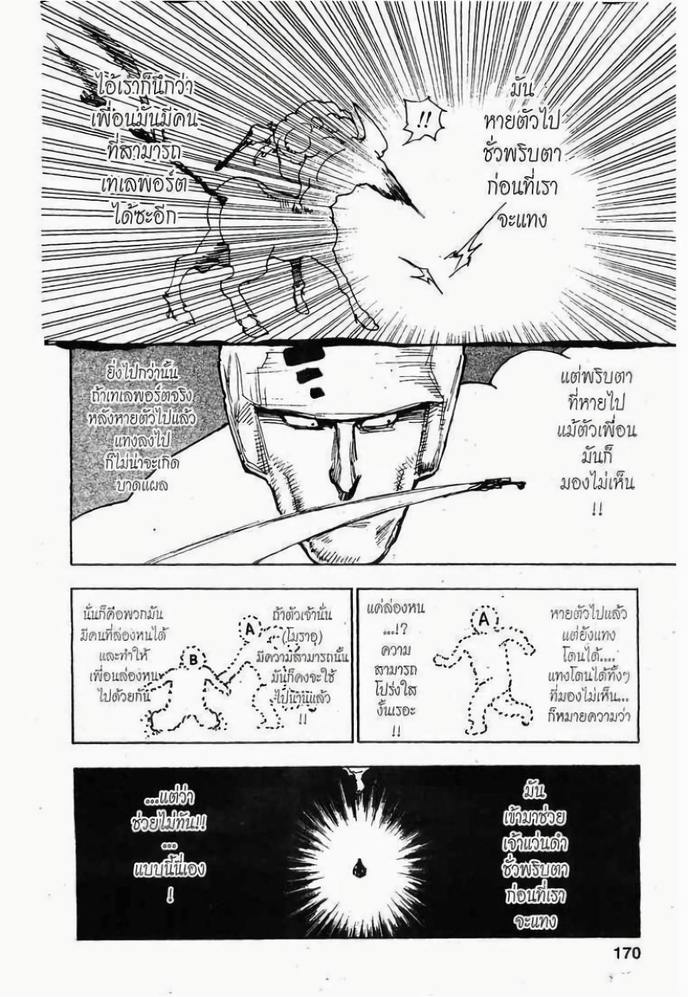 Hunter X Hunter Chap 289 - Next Chap 290