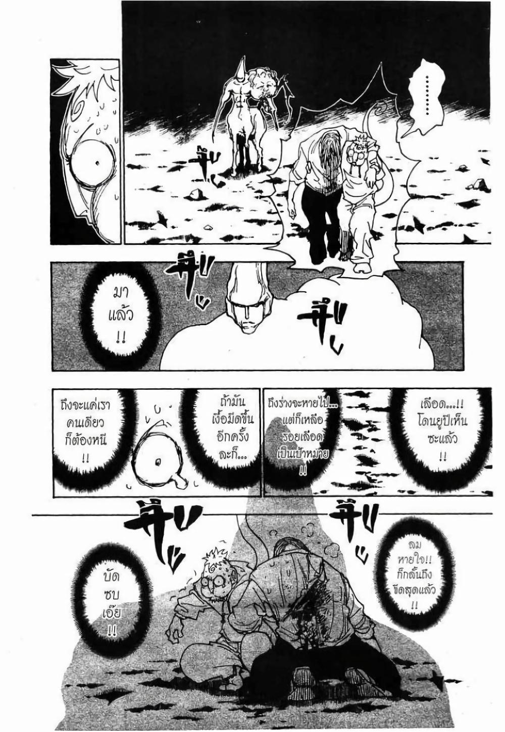 Hunter X Hunter Chap 289 - Next Chap 290