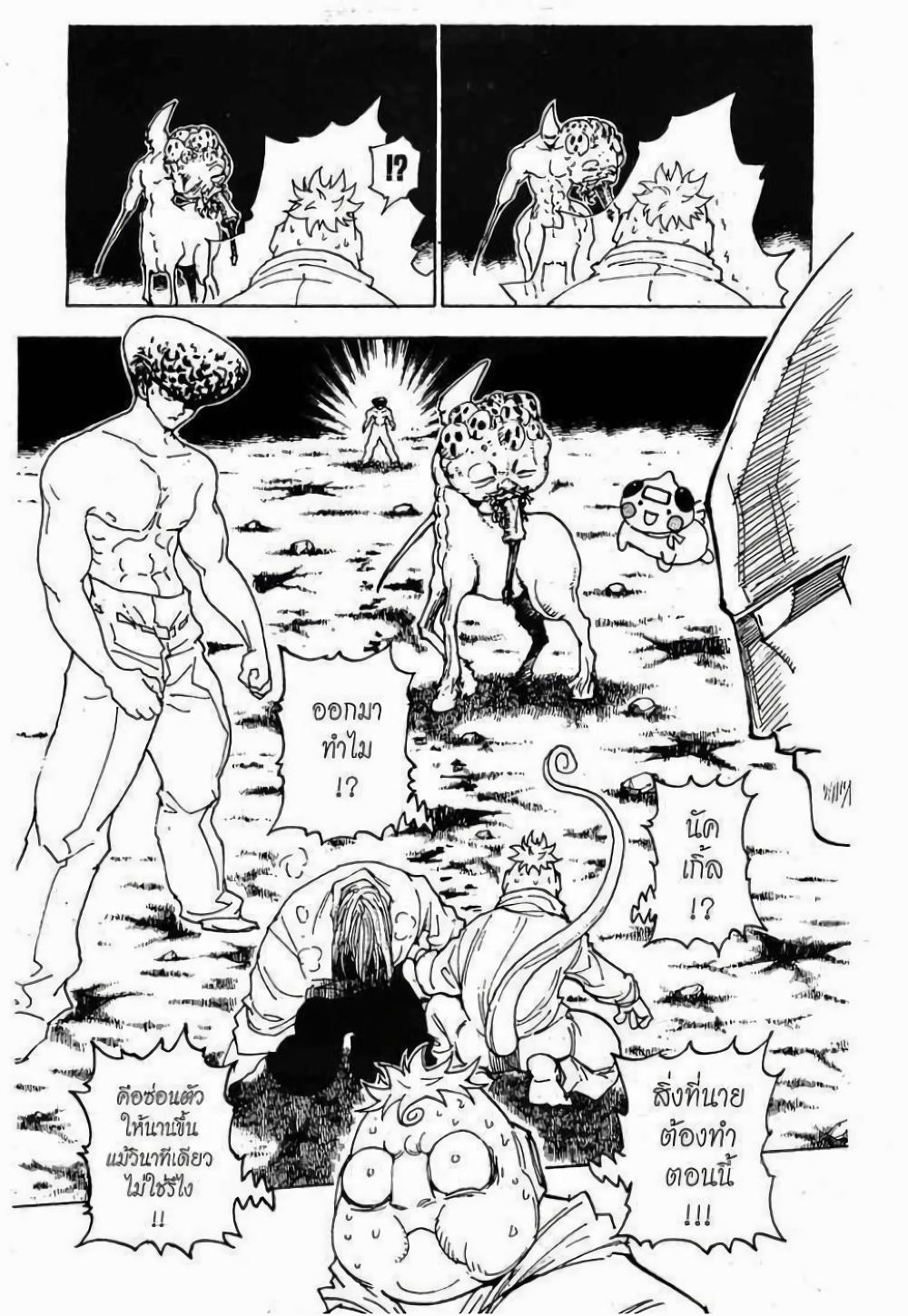 Hunter X Hunter Chap 289 - Next Chap 290
