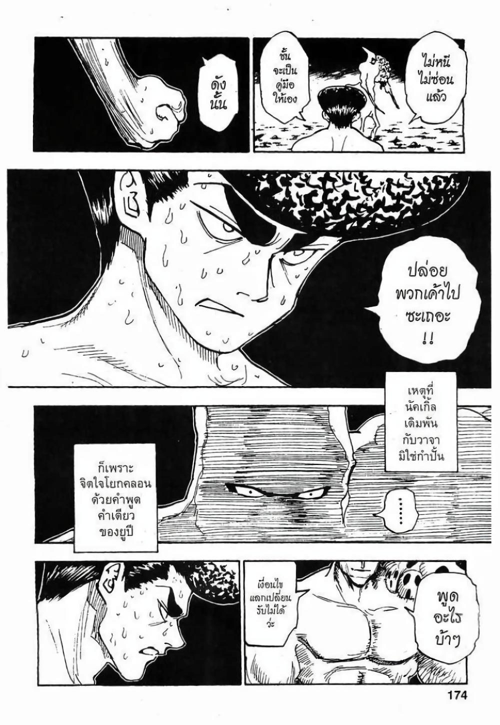 Hunter X Hunter Chap 289 - Next Chap 290