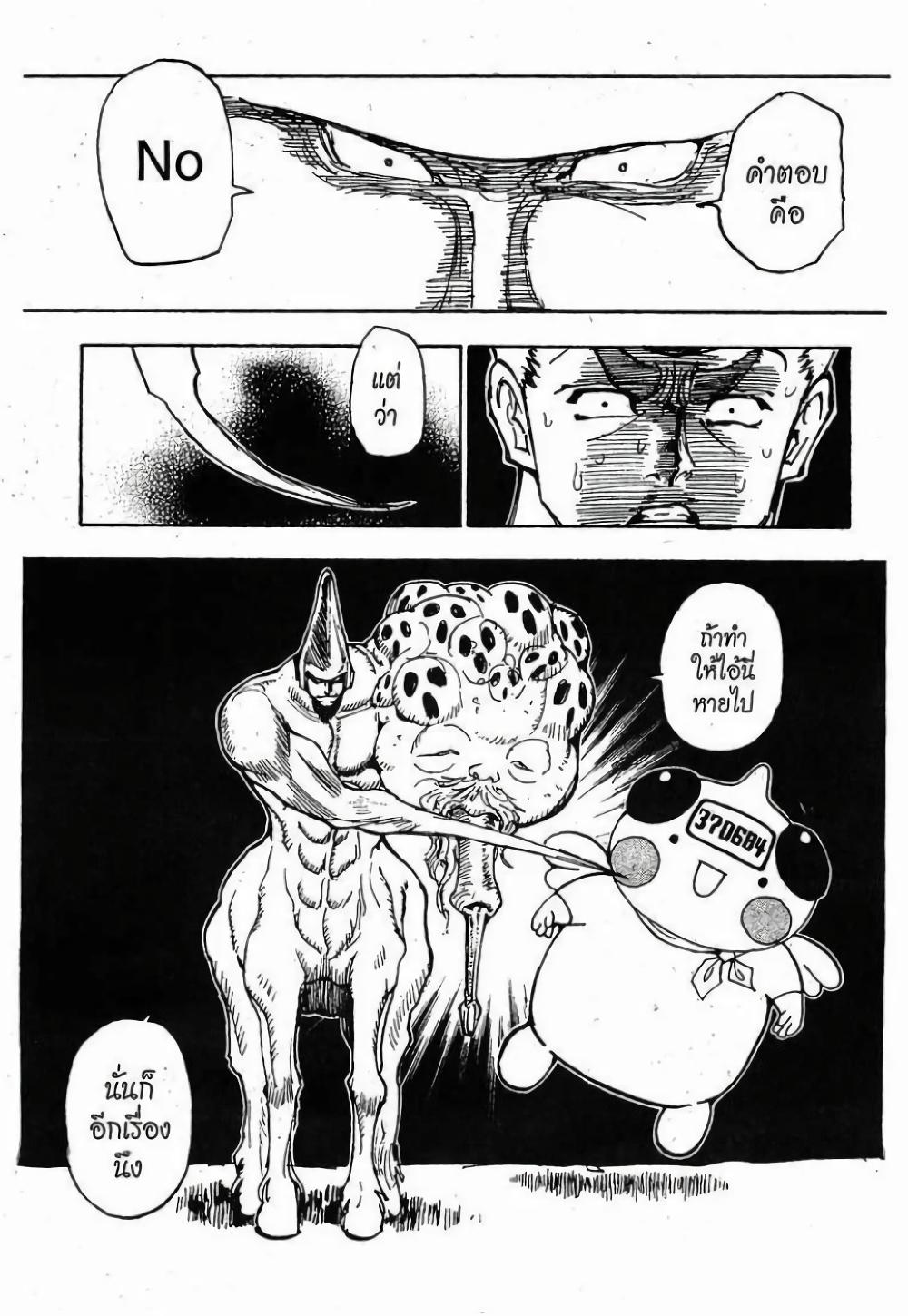 Hunter X Hunter Chap 289 - Next Chap 290