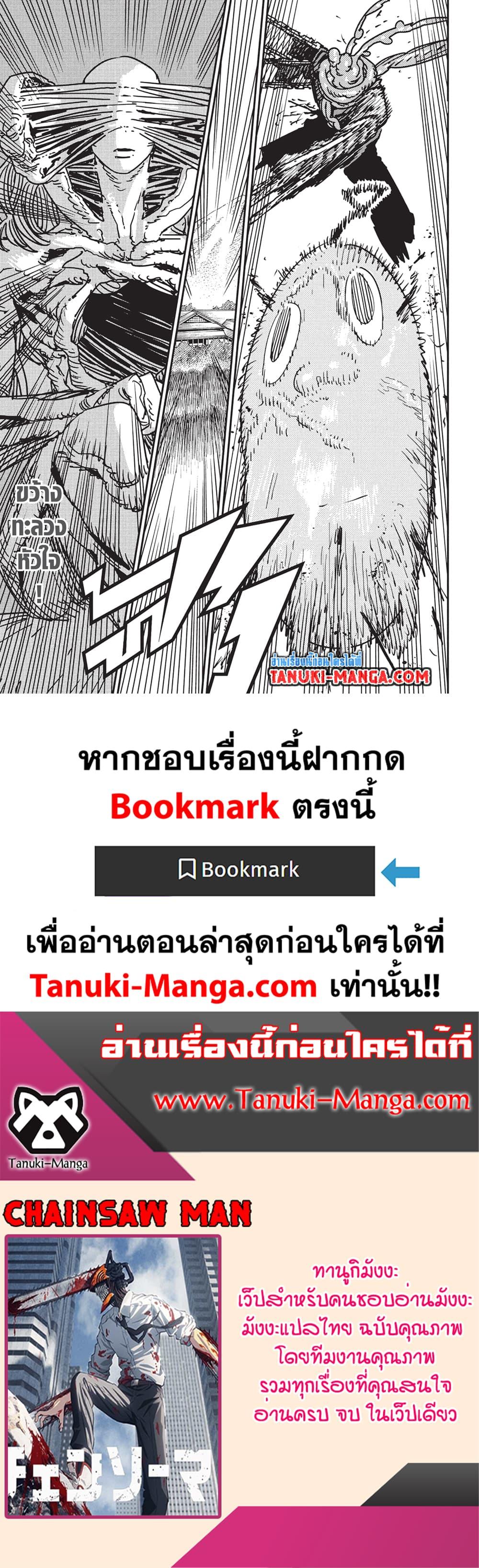 มนุษย์เลื่อยยนต์ Chap 186 - Next Chap 187