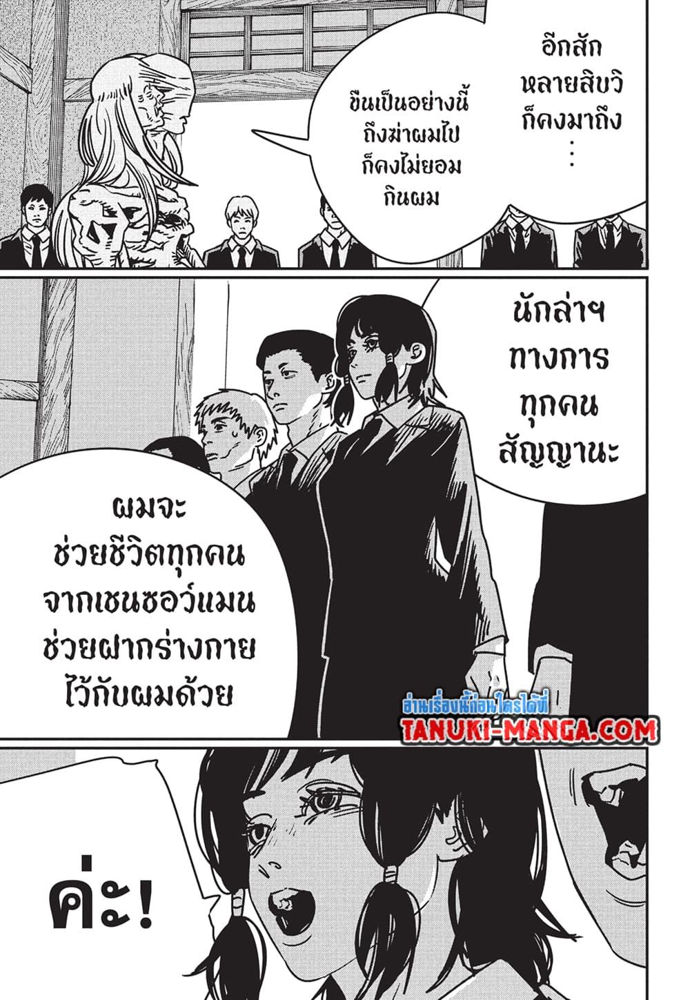 มนุษย์เลื่อยยนต์ Chap 186 - Next Chap 187