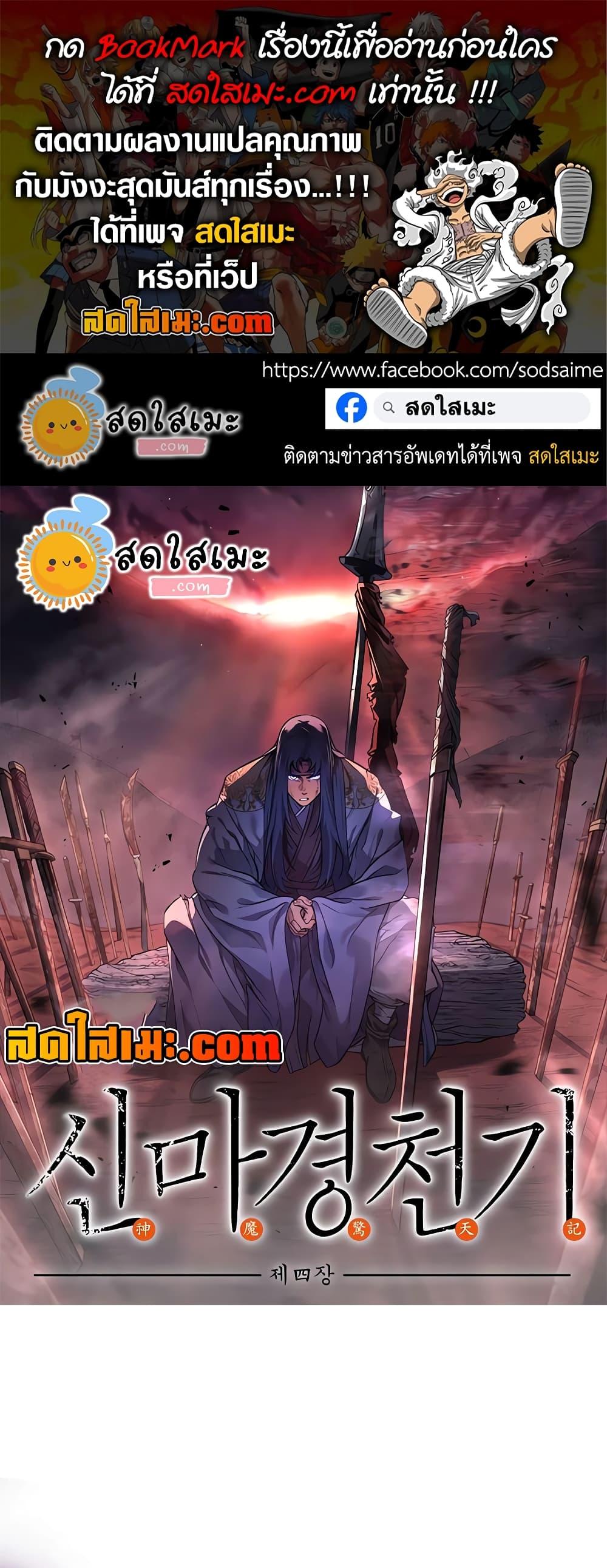 Chronicles of Heavenly Demon ตำนานมารสวรรค์ Chap 239 - Next Chap 240