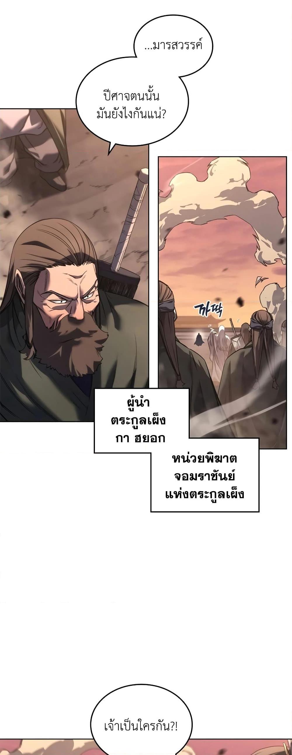 Chronicles of Heavenly Demon ตำนานมารสวรรค์ Chap 239 - Next Chap 240