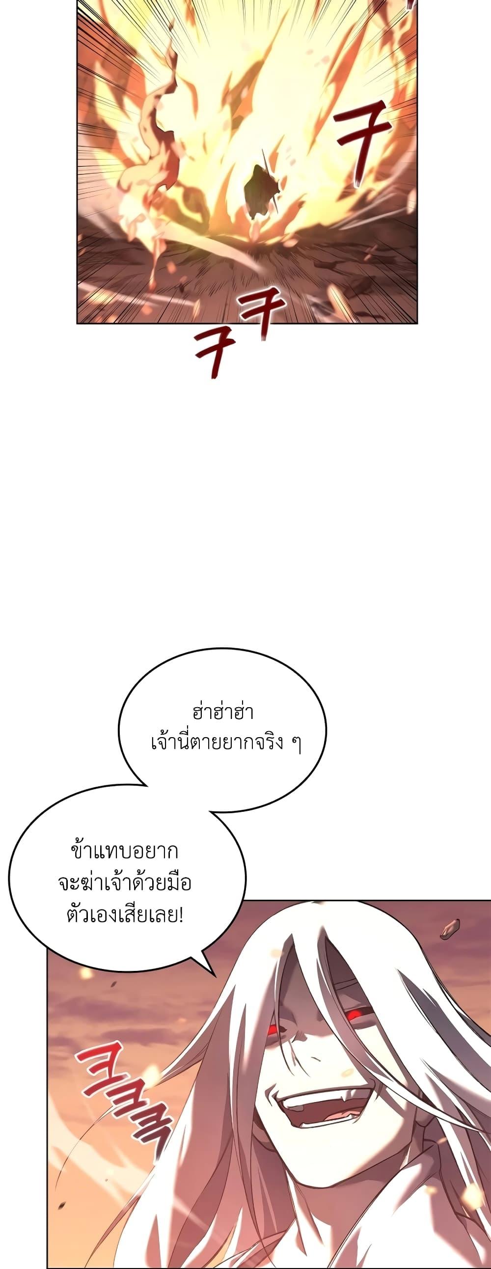 Chronicles of Heavenly Demon ตำนานมารสวรรค์ Chap 239 - Next Chap 240