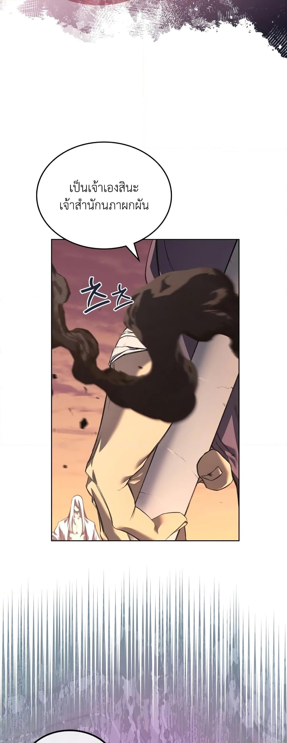 Chronicles of Heavenly Demon ตำนานมารสวรรค์ Chap 239 - Next Chap 240