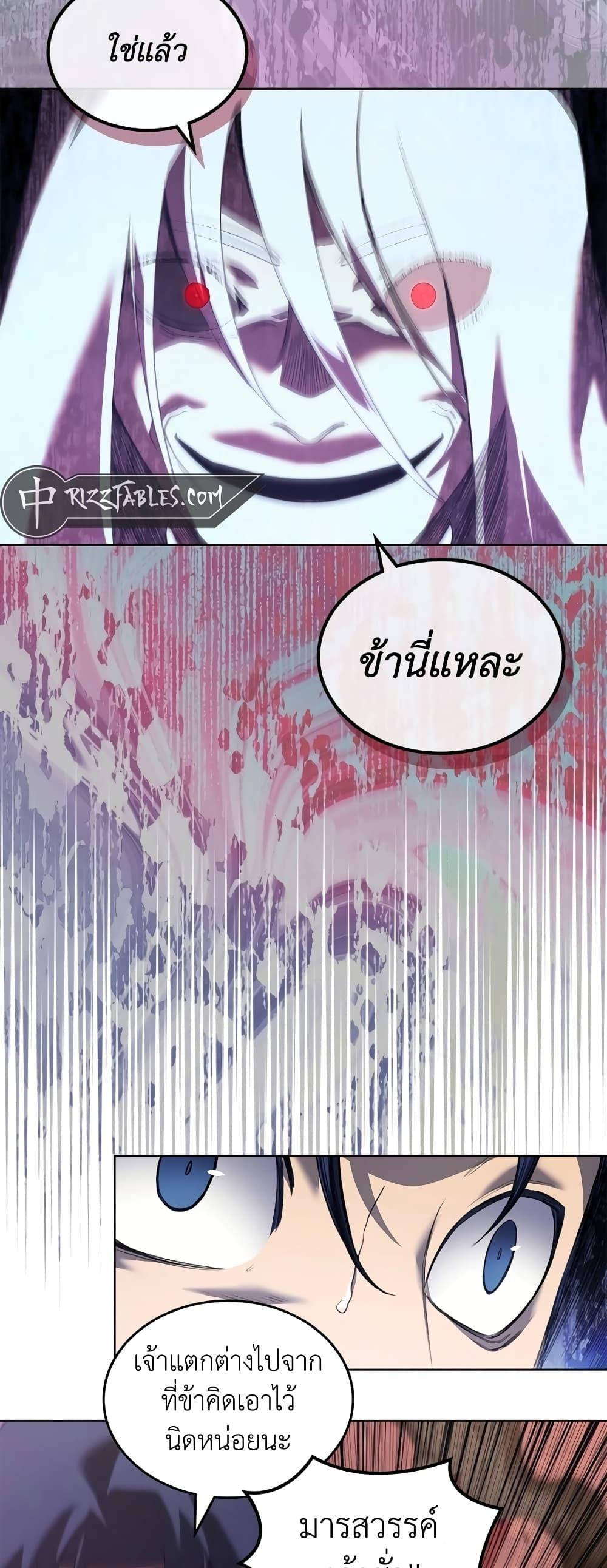 Chronicles of Heavenly Demon ตำนานมารสวรรค์ Chap 239 - Next Chap 240