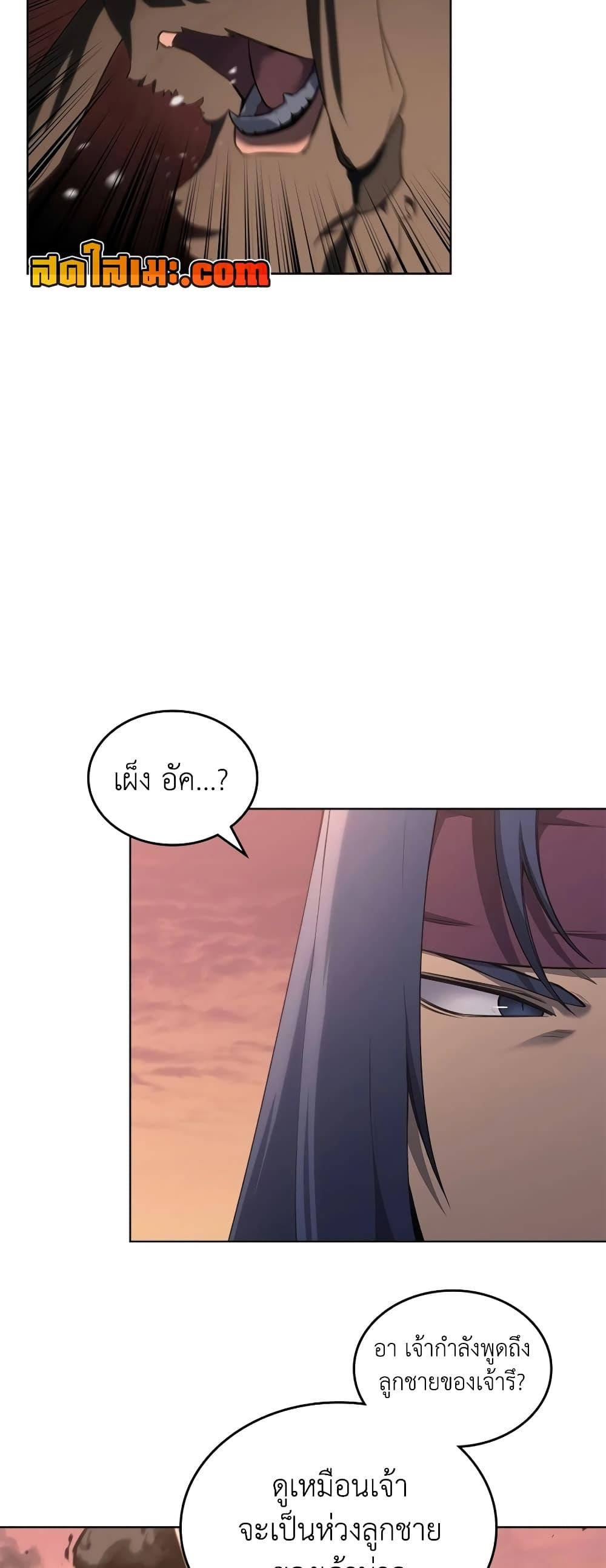 Chronicles of Heavenly Demon ตำนานมารสวรรค์ Chap 239 - Next Chap 240