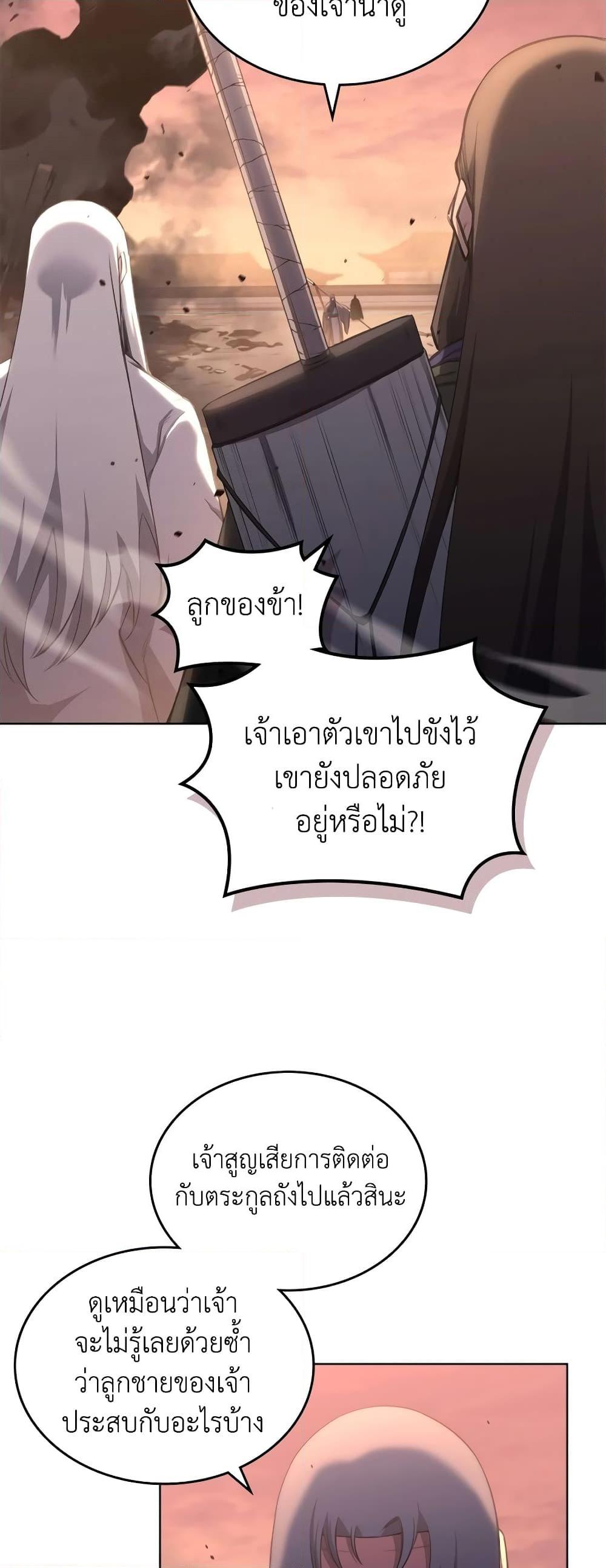 Chronicles of Heavenly Demon ตำนานมารสวรรค์ Chap 239 - Next Chap 240