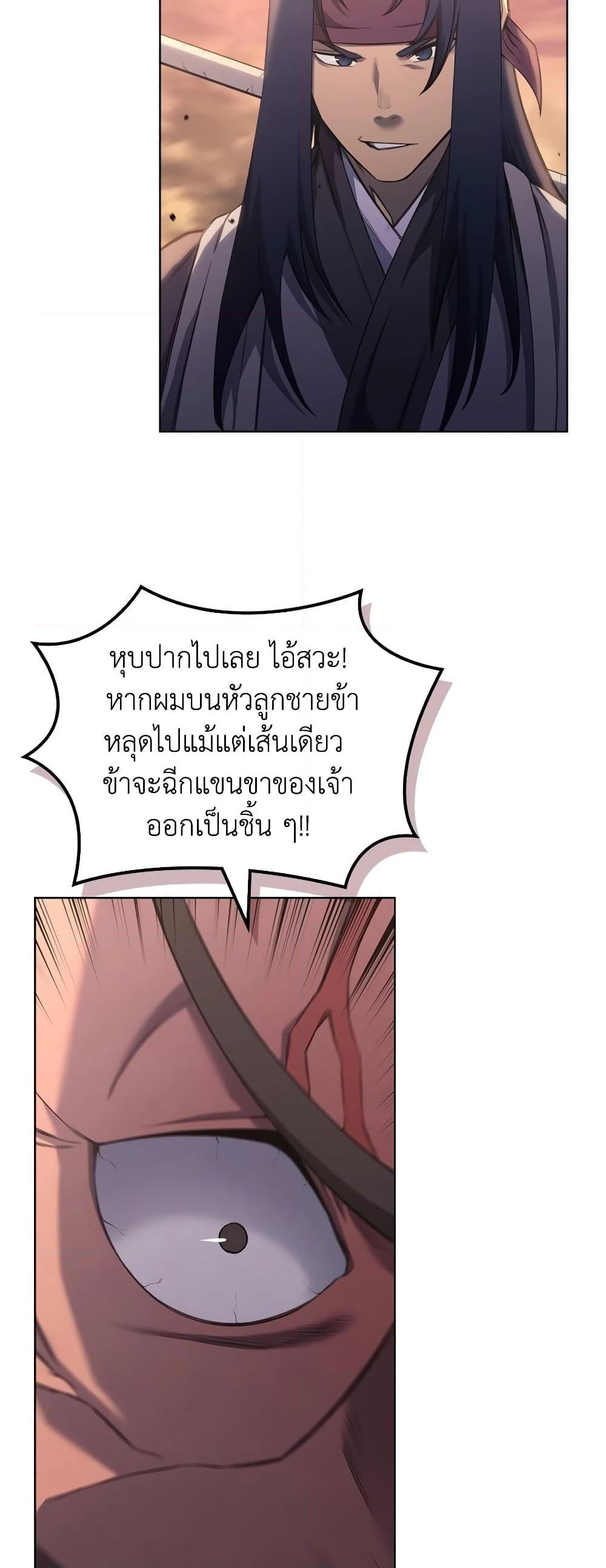 Chronicles of Heavenly Demon ตำนานมารสวรรค์ Chap 239 - Next Chap 240