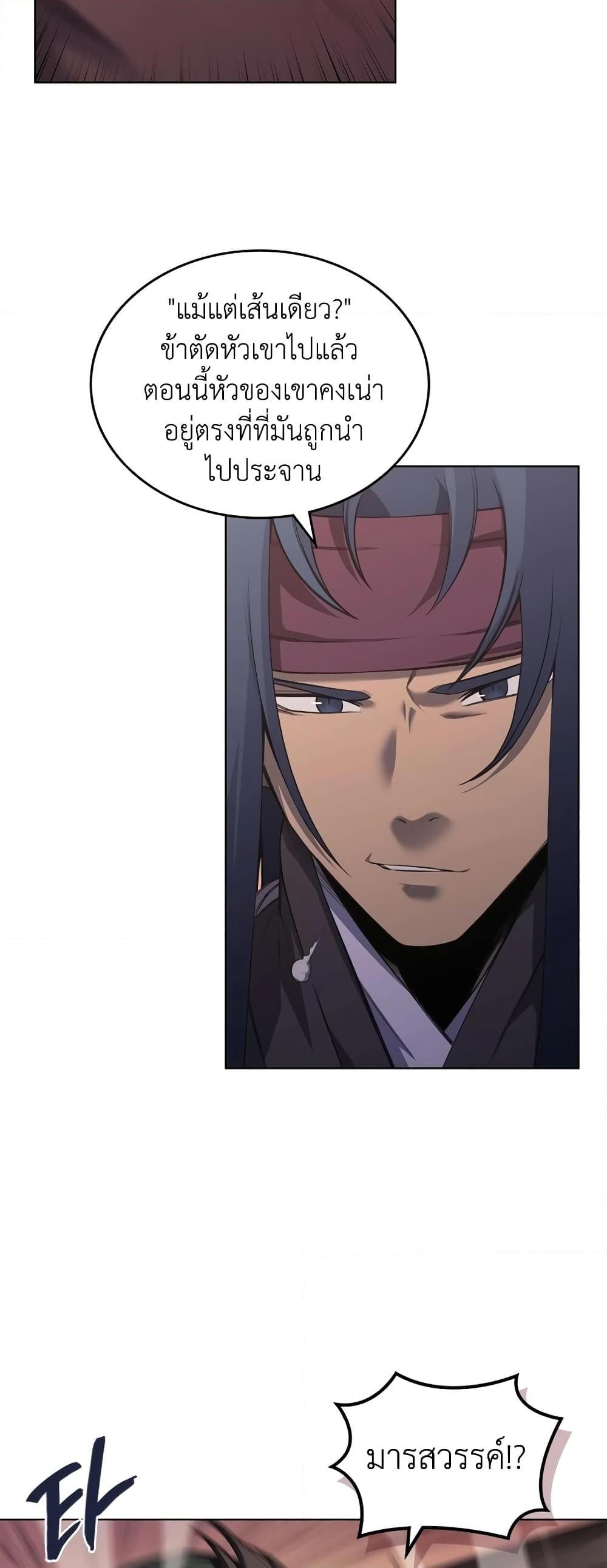 Chronicles of Heavenly Demon ตำนานมารสวรรค์ Chap 239 - Next Chap 240