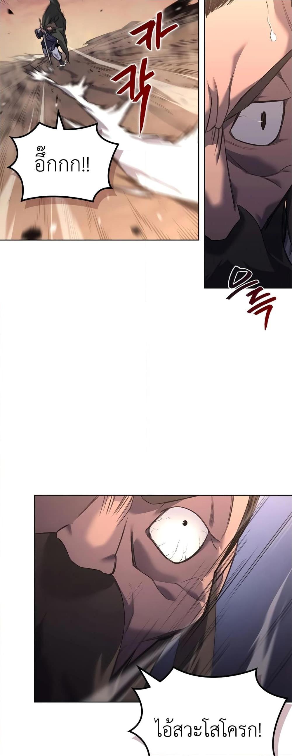 Chronicles of Heavenly Demon ตำนานมารสวรรค์ Chap 239 - Next Chap 240