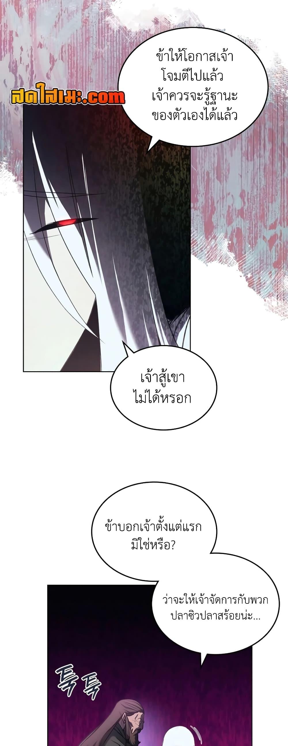 Chronicles of Heavenly Demon ตำนานมารสวรรค์ Chap 239 - Next Chap 240
