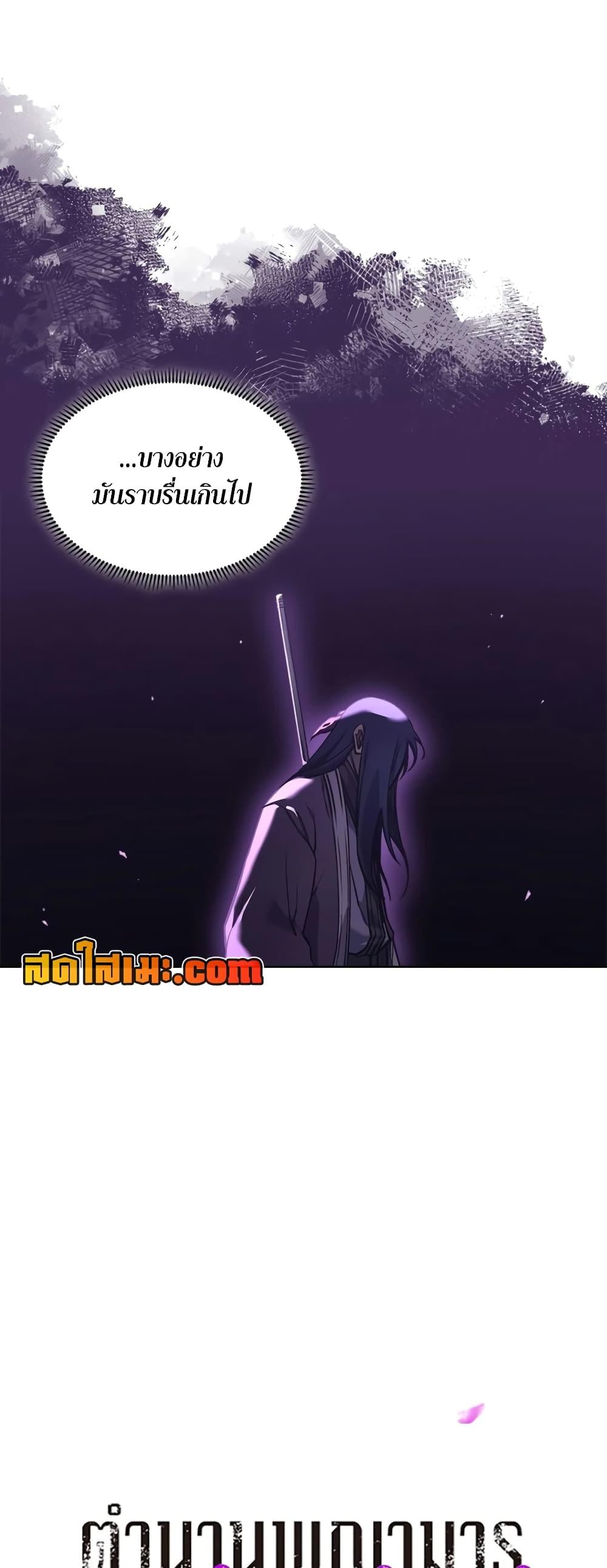 Chronicles of Heavenly Demon ตำนานมารสวรรค์ Chap 239 - Next Chap 240