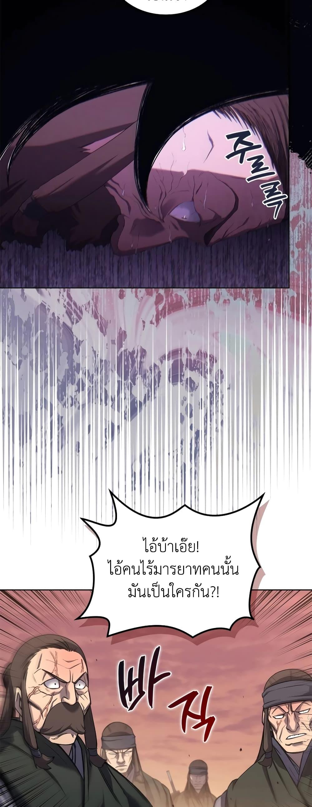 Chronicles of Heavenly Demon ตำนานมารสวรรค์ Chap 239 - Next Chap 240