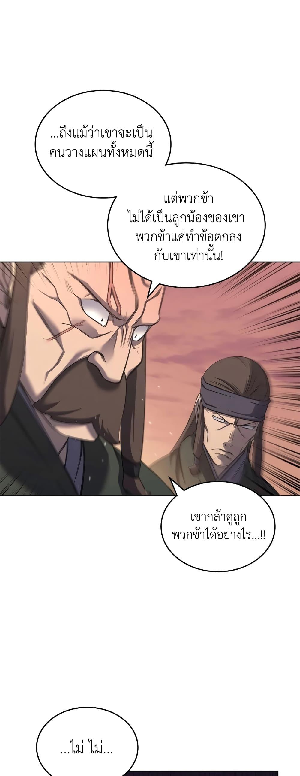 Chronicles of Heavenly Demon ตำนานมารสวรรค์ Chap 239 - Next Chap 240