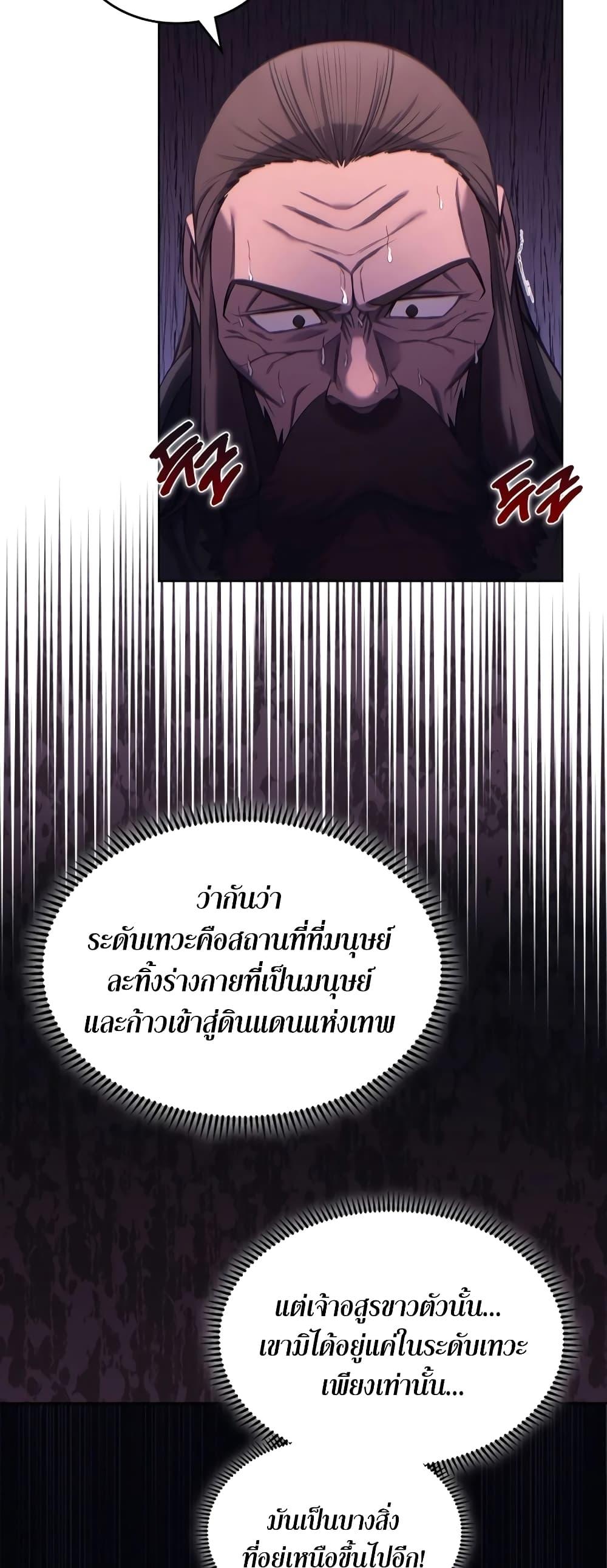 Chronicles of Heavenly Demon ตำนานมารสวรรค์ Chap 239 - Next Chap 240