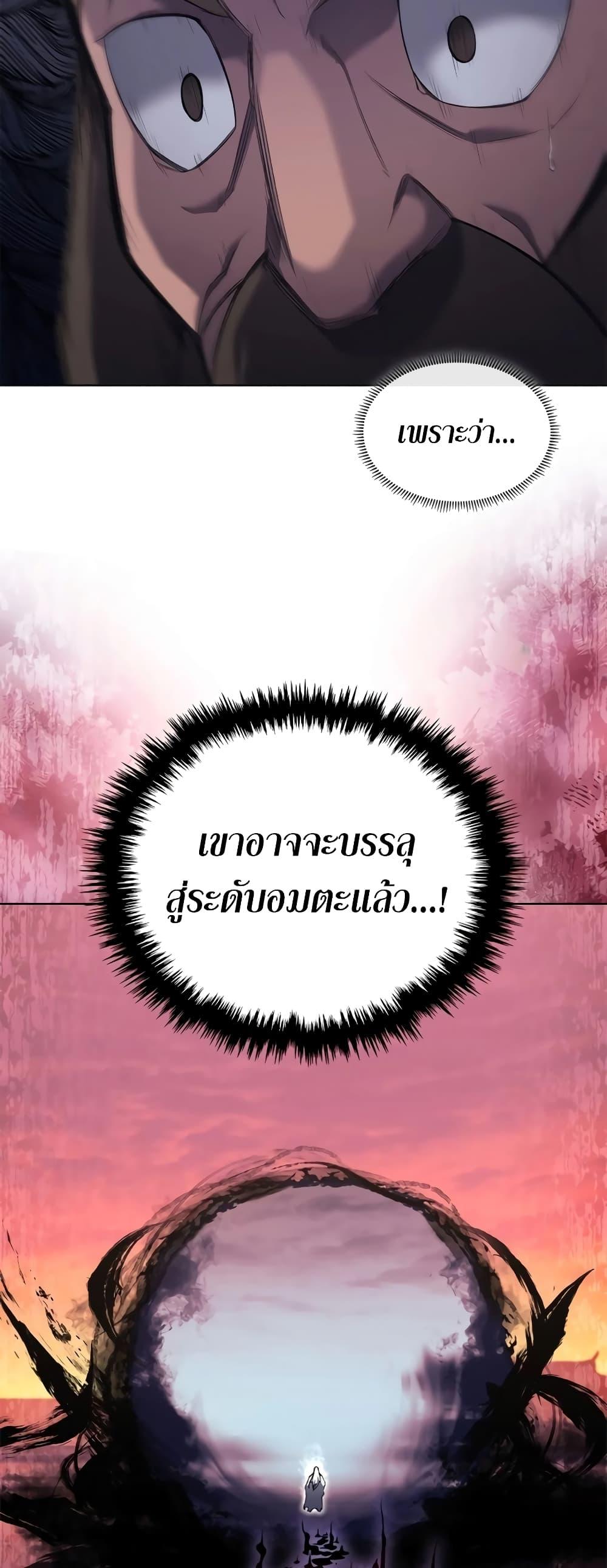 Chronicles of Heavenly Demon ตำนานมารสวรรค์ Chap 239 - Next Chap 240