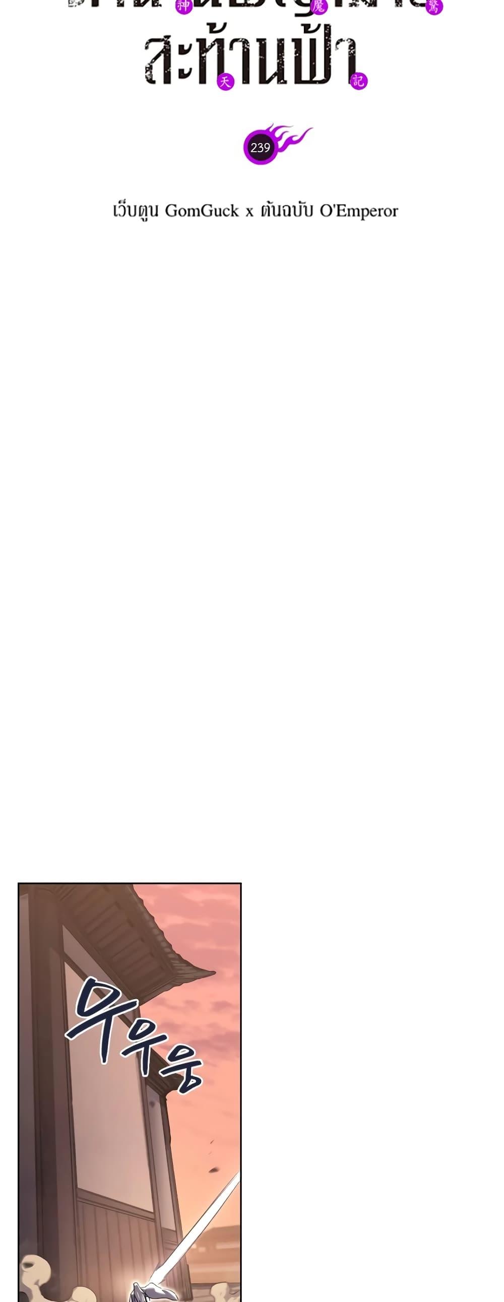 Chronicles of Heavenly Demon ตำนานมารสวรรค์ Chap 239 - Next Chap 240