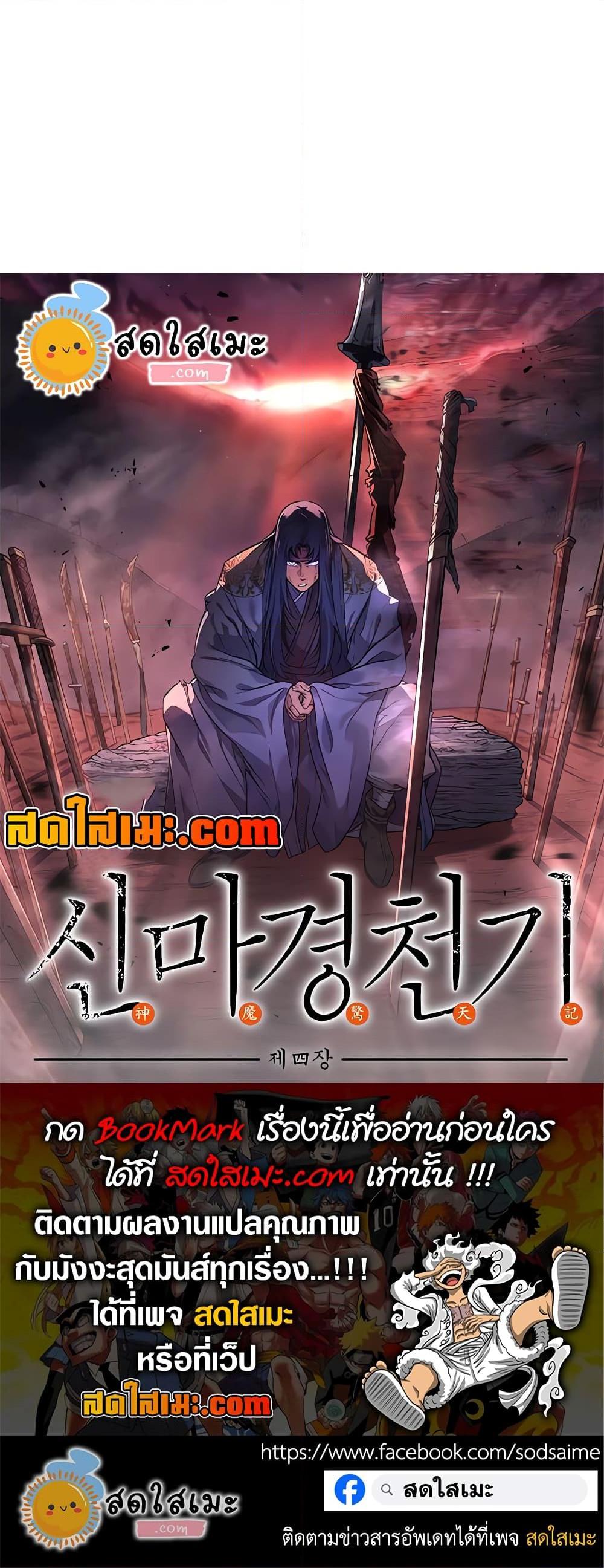 Chronicles of Heavenly Demon ตำนานมารสวรรค์ Chap 239 - Next Chap 240