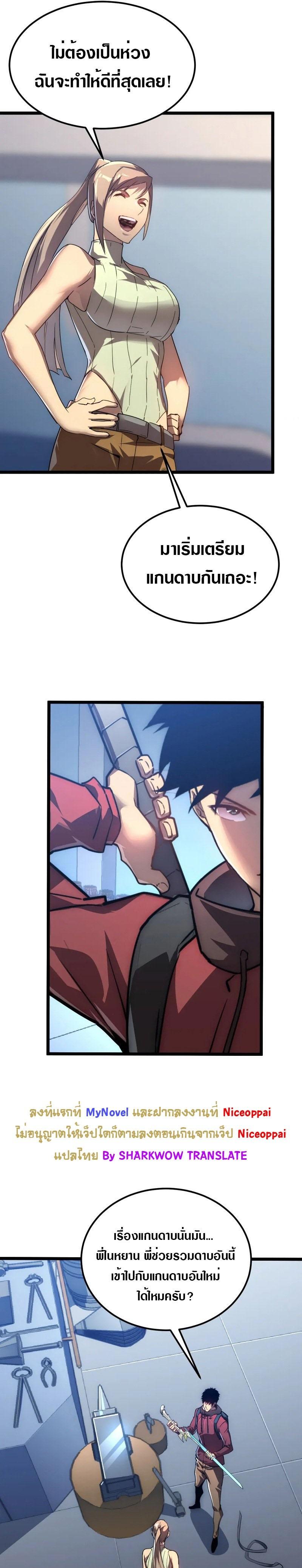 Rise From The Rubble Chap 121 - Next Chap 122