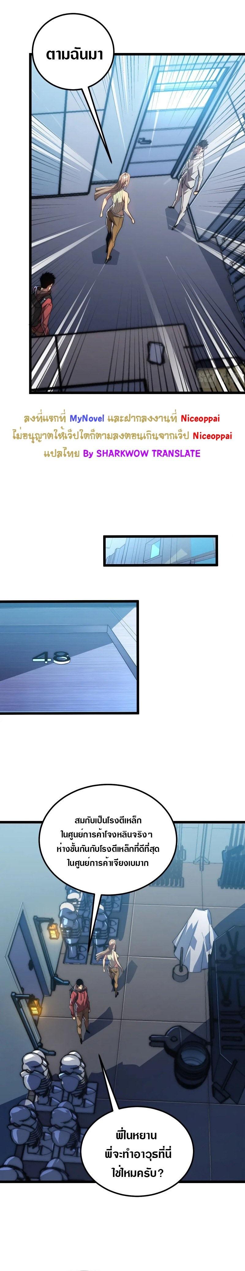Rise From The Rubble Chap 121 - Next Chap 122