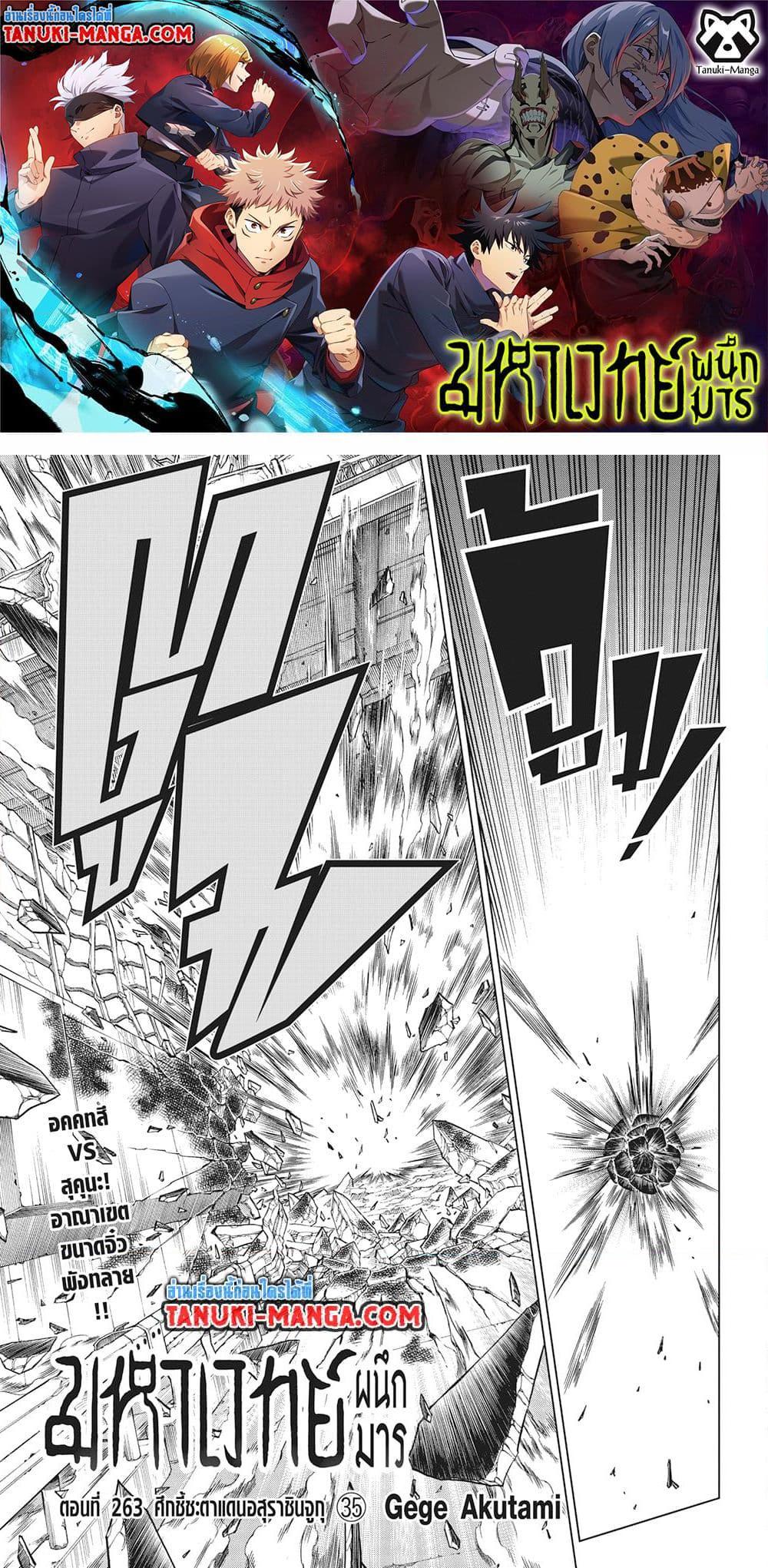 มหาเวทย์ผนึกมาร Chap 263 - Next Chap 264
