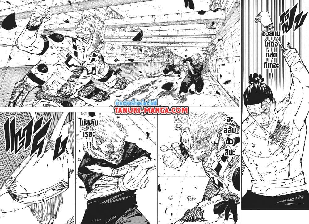 มหาเวทย์ผนึกมาร Chap 263 - Next Chap 264