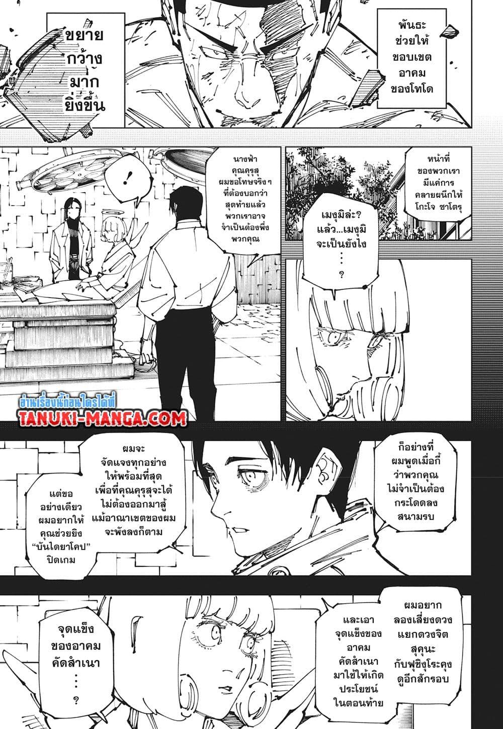 มหาเวทย์ผนึกมาร Chap 263 - Next Chap 264