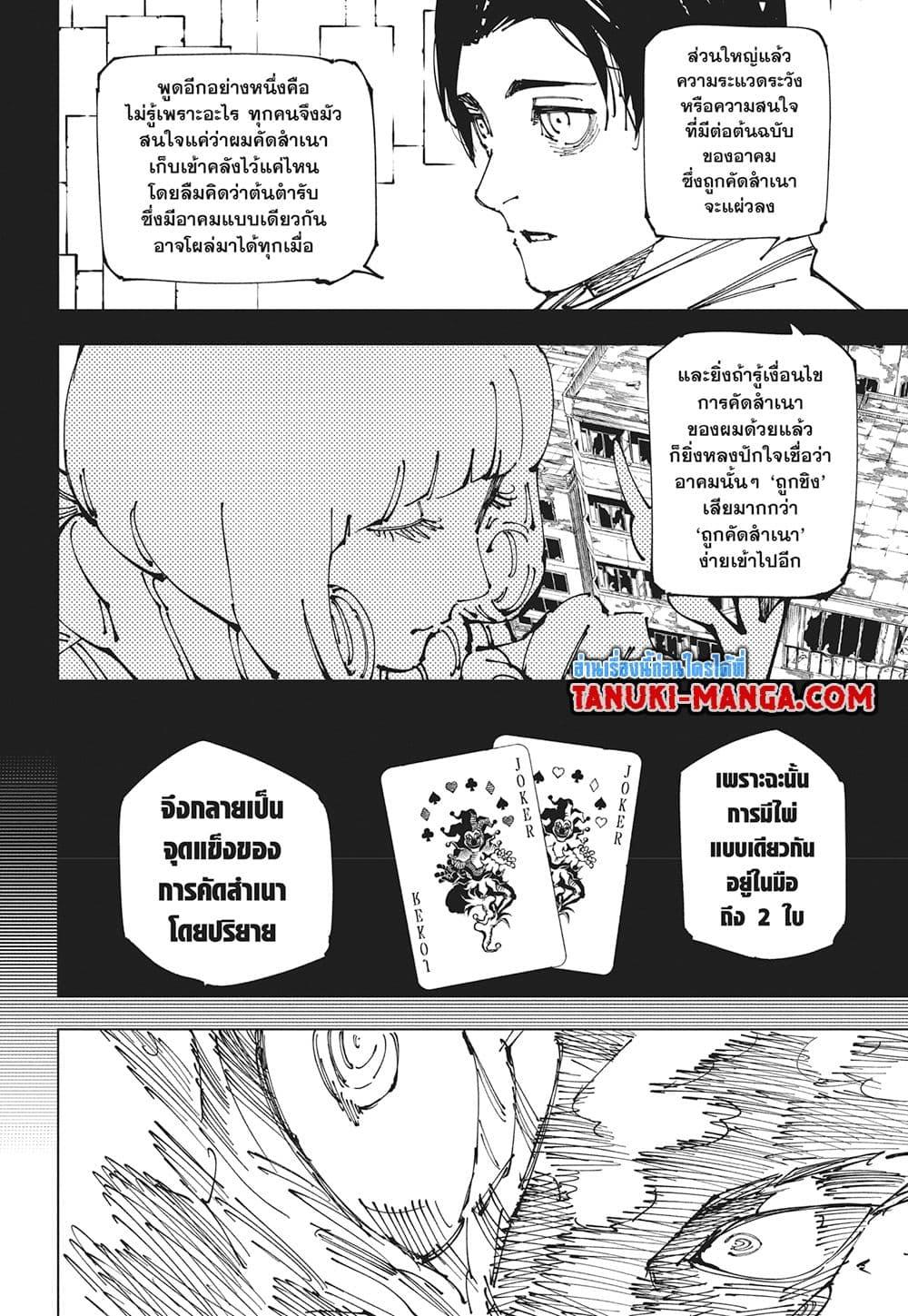 มหาเวทย์ผนึกมาร Chap 263 - Next Chap 264