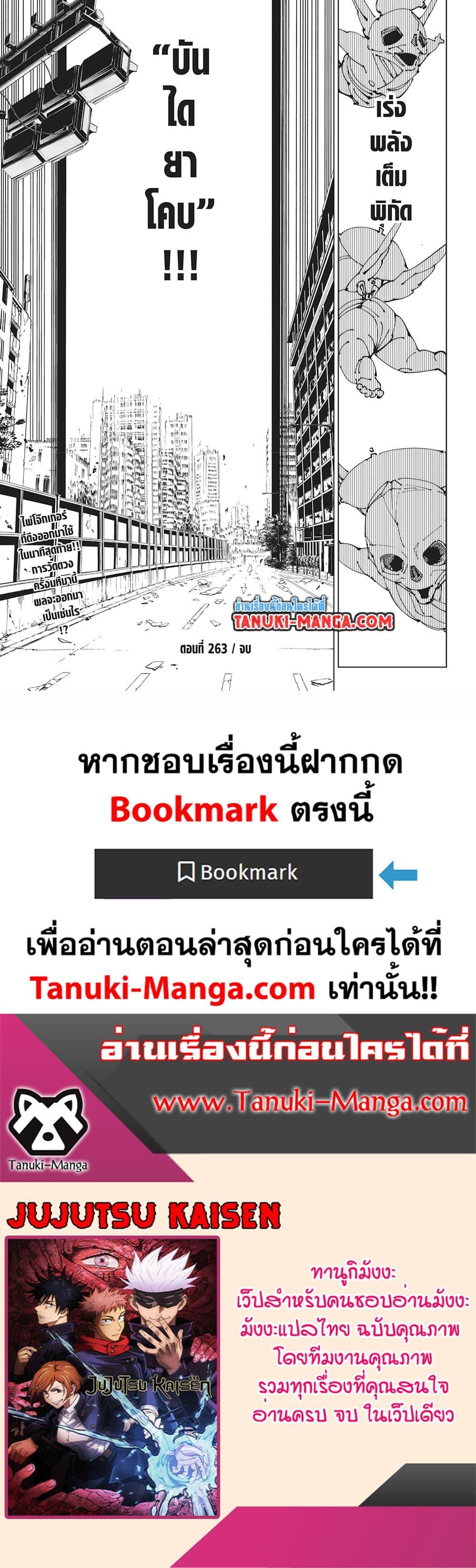 มหาเวทย์ผนึกมาร Chap 263 - Next Chap 264