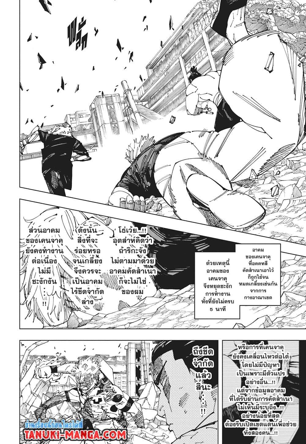 มหาเวทย์ผนึกมาร Chap 263 - Next Chap 264