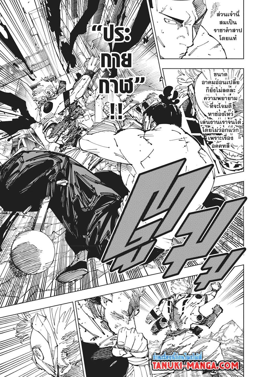 มหาเวทย์ผนึกมาร Chap 263 - Next Chap 264
