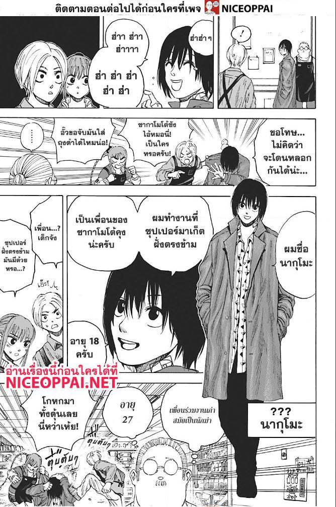 Sakamoto Days Chap 6 - Next Chap 7