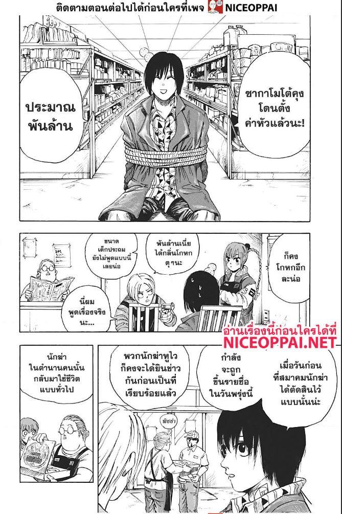 Sakamoto Days Chap 6 - Next Chap 7