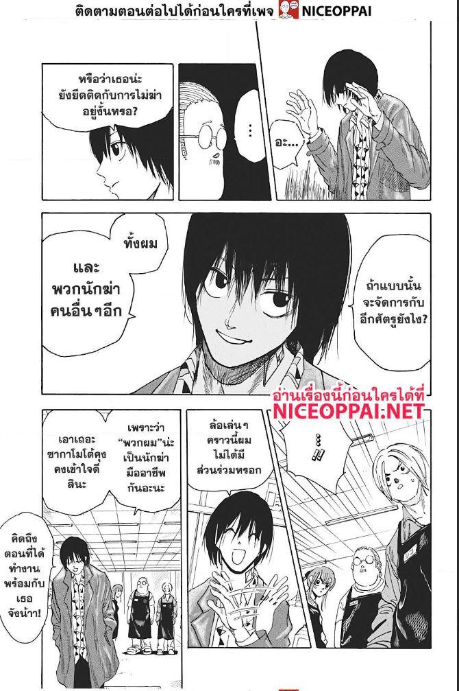 Sakamoto Days Chap 6 - Next Chap 7