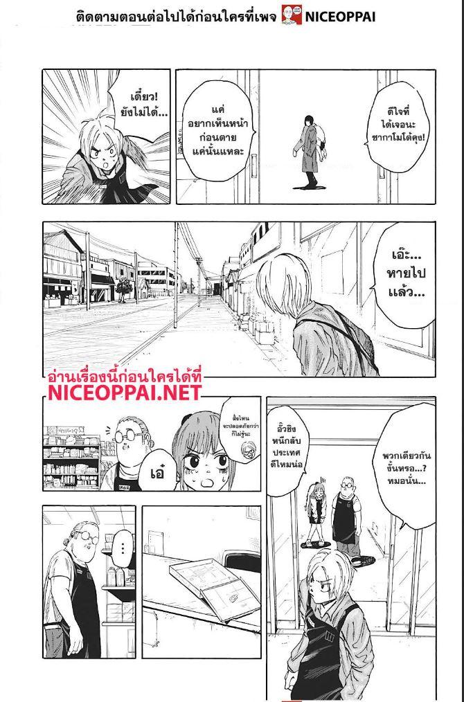 Sakamoto Days Chap 6 - Next Chap 7
