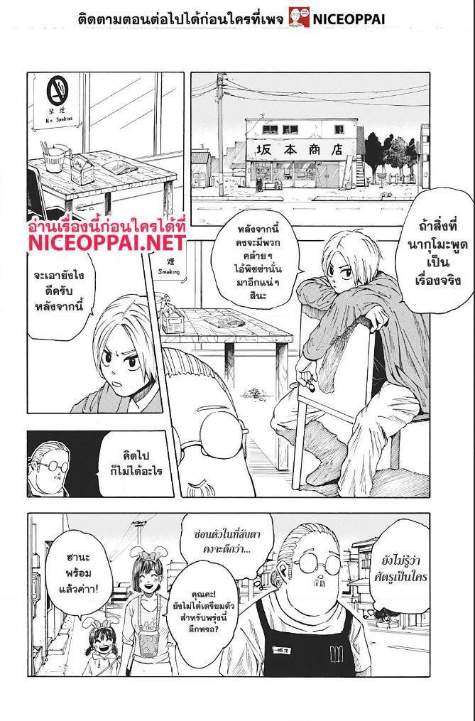 Sakamoto Days Chap 6 - Next Chap 7