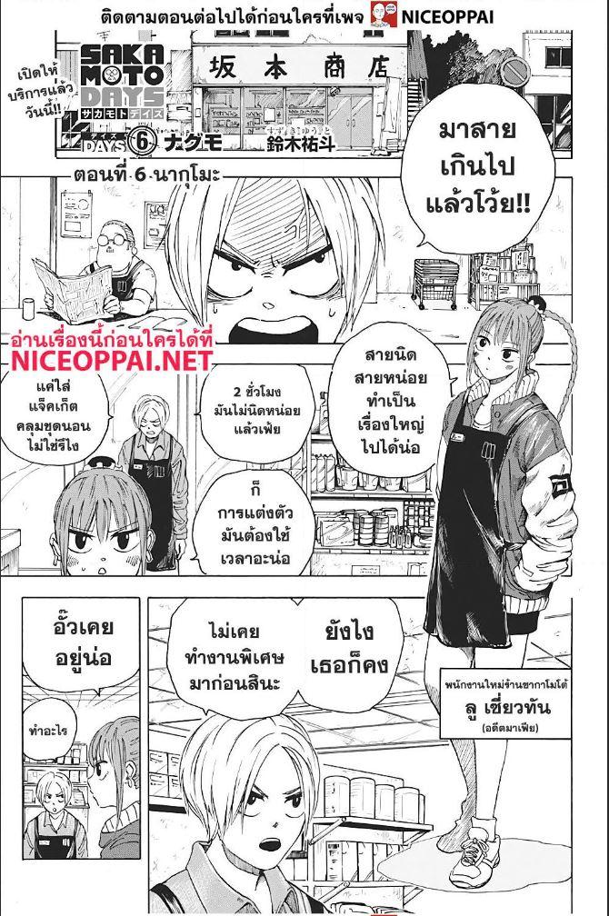Sakamoto Days Chap 6 - Next Chap 7
