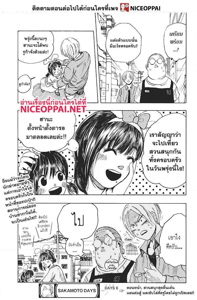 Sakamoto Days Chap 6 - Next Chap 7