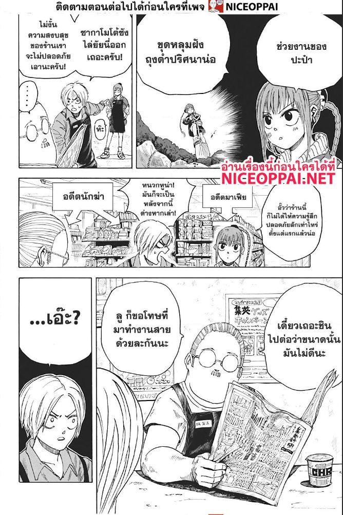 Sakamoto Days Chap 6 - Next Chap 7