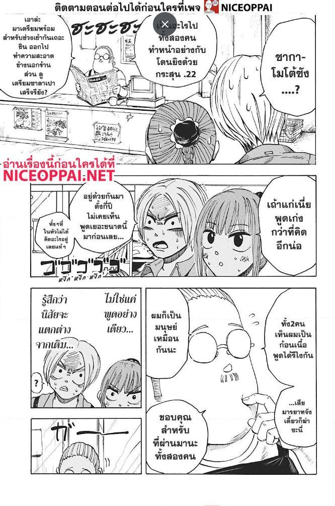 Sakamoto Days Chap 6 - Next Chap 7