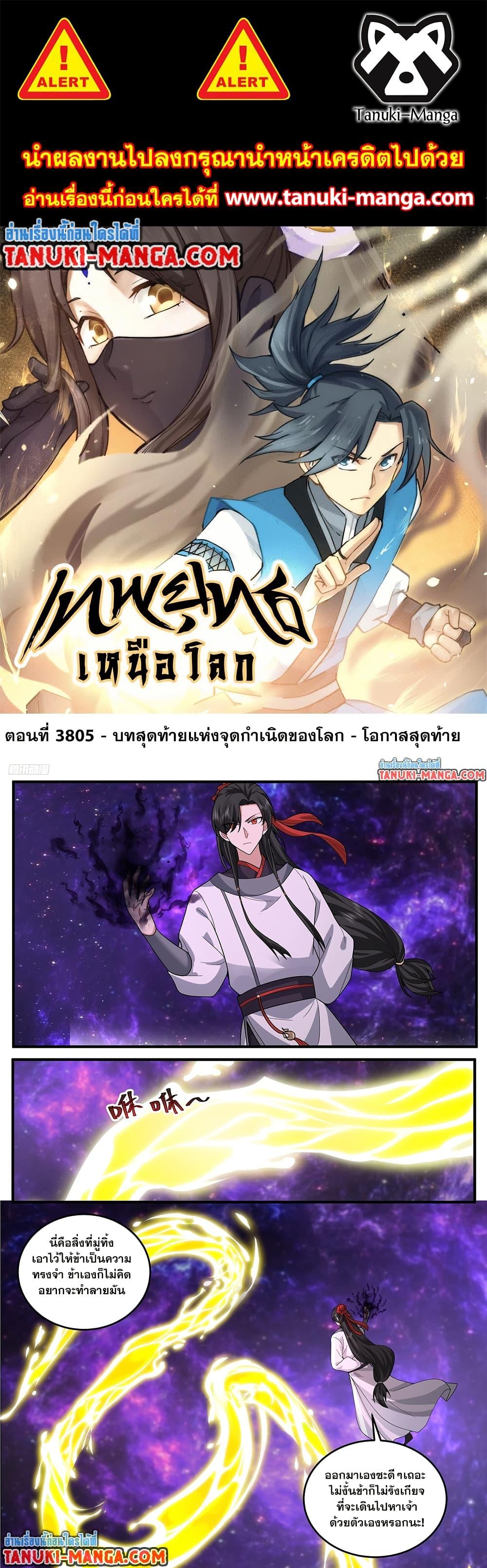 Martial Peak เทพยุทธ์เหนือโลก Chap 3805 - Next Chap 3806
