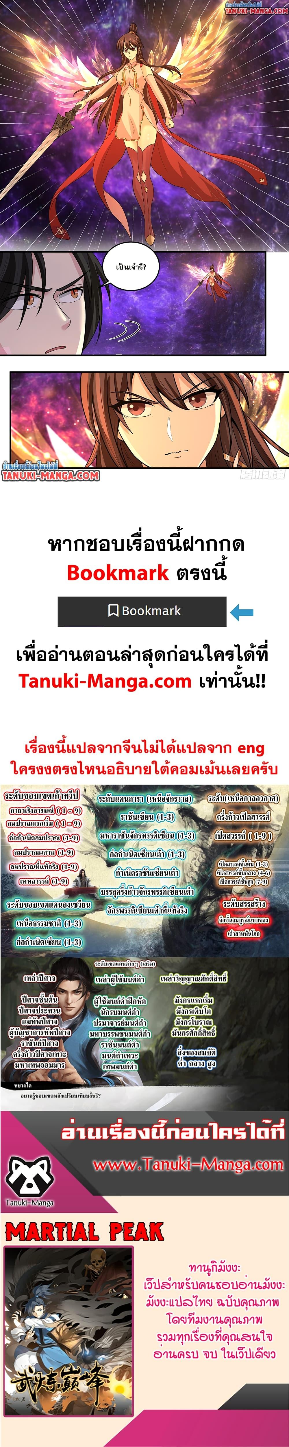 Martial Peak เทพยุทธ์เหนือโลก Chap 3805 - Next Chap 3806