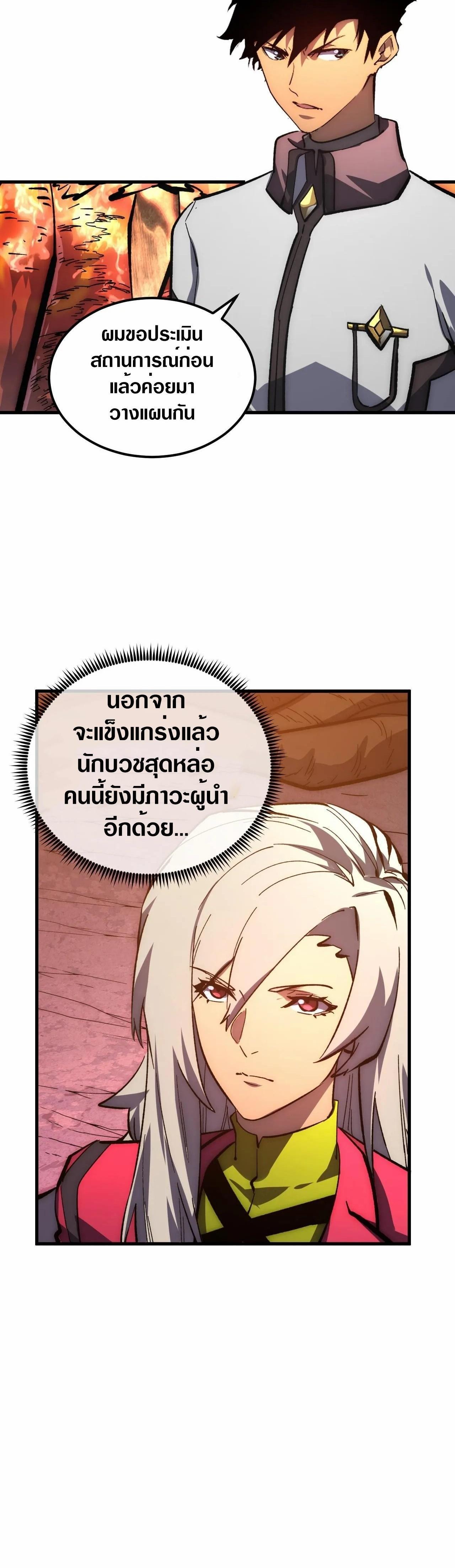 Rise From The Rubble Chap 207 - Next Chap 208