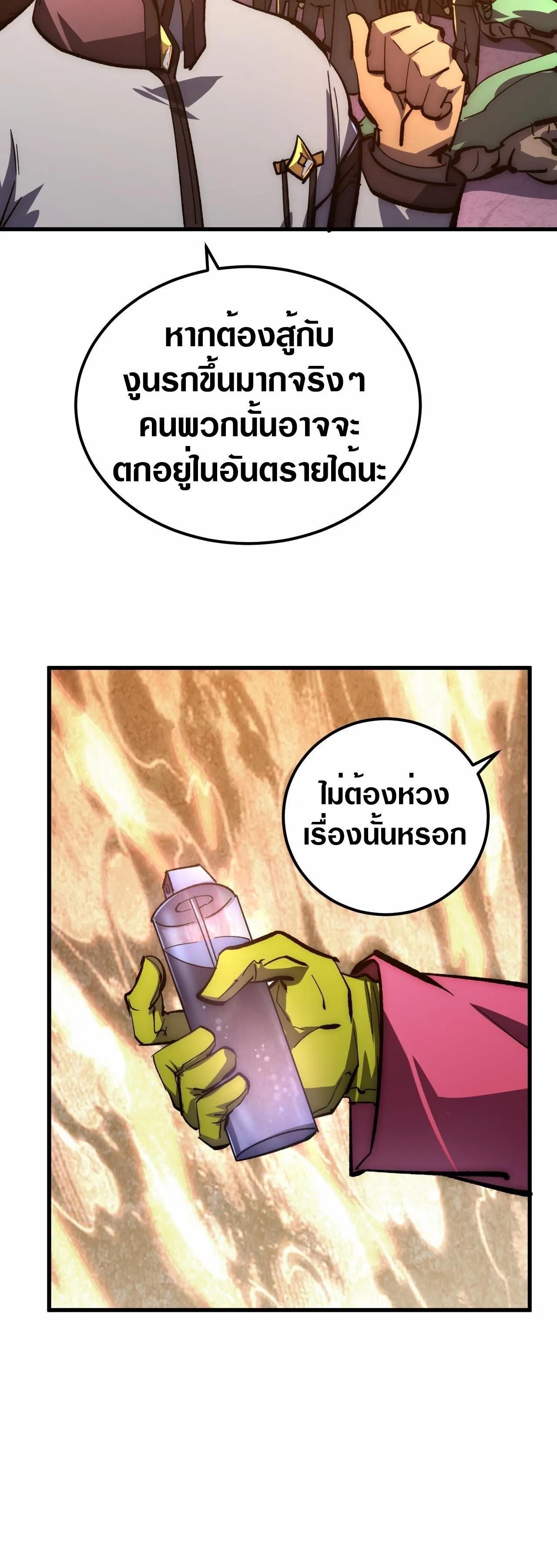 Rise From The Rubble Chap 207 - Next Chap 208