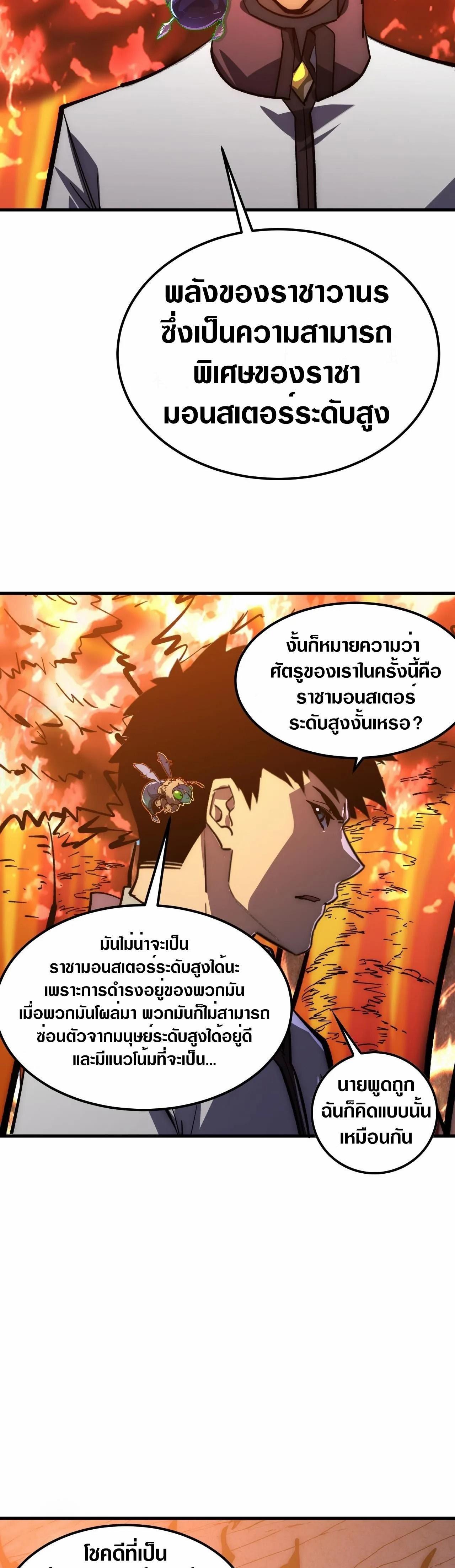 Rise From The Rubble Chap 207 - Next Chap 208
